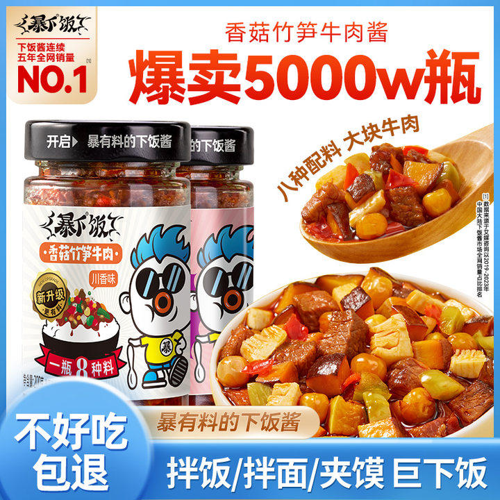 暴下饭吉香居香菇竹笋牛肉酱拌饭拌面酱下饭菜辣椒酱四川特产拌饭