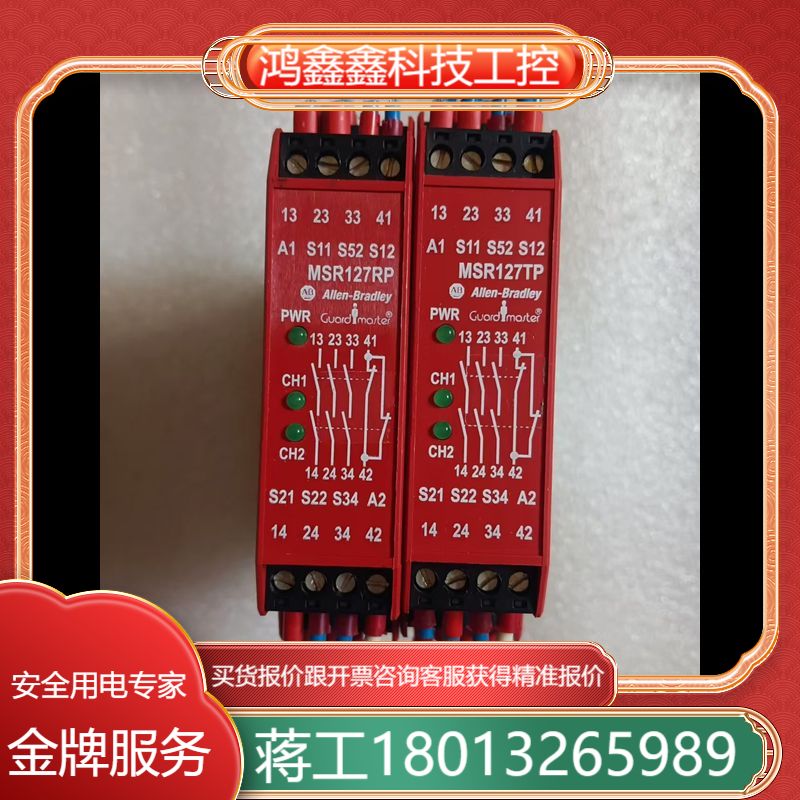 AB安全继电器MSR127TP