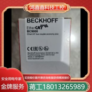 经济版 倍福原装 EtherCAT耦合器 正品 全 BC9000