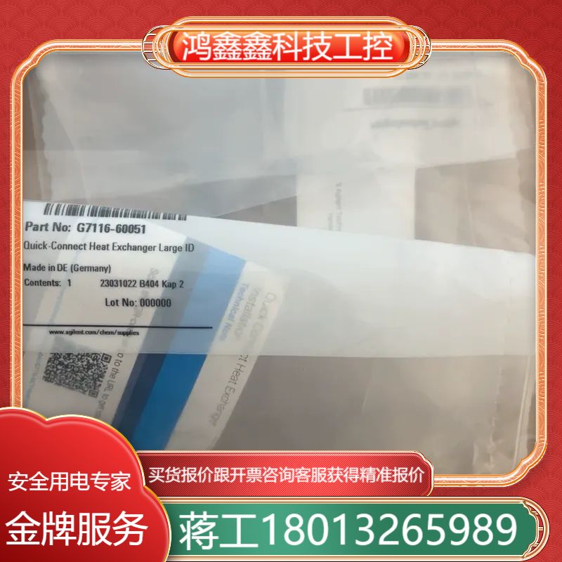 安捷伦G7116-60015，快速连接热交换器