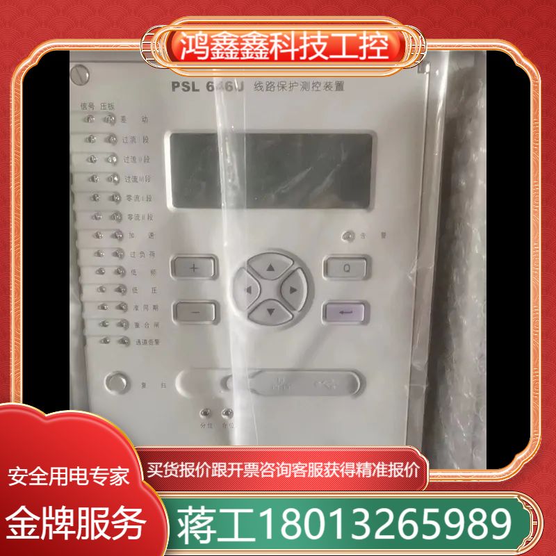 出售出售国电南自PSL646U线路保护装置