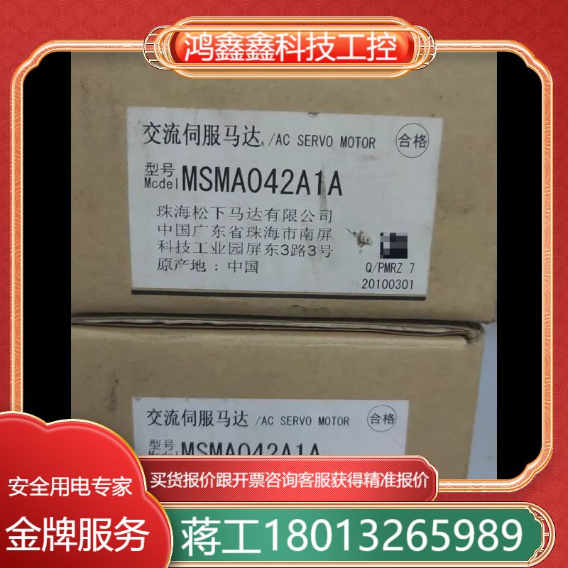 MSMA042A1A全新伺服电机，商品为全新原装，不是某