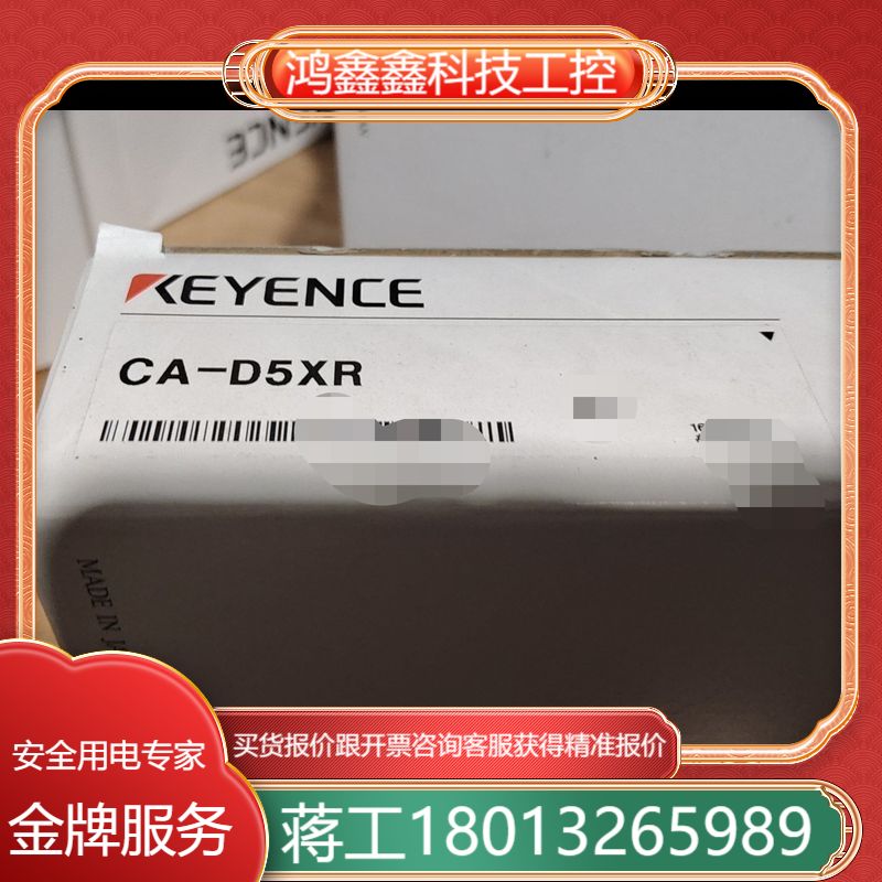 基恩士CA-D5XR全新原装正品，需要的联系