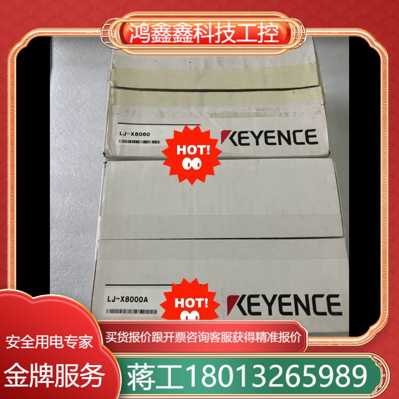 基恩士3D轮廓整套，控制器LJ-X8000A，感测头LJ-X