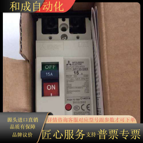全新原装 塑壳断路器 NFC30-SMX 15A