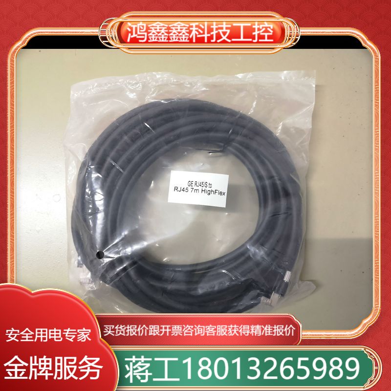 Highflex网线GE RJ45/S to RJ45 7m