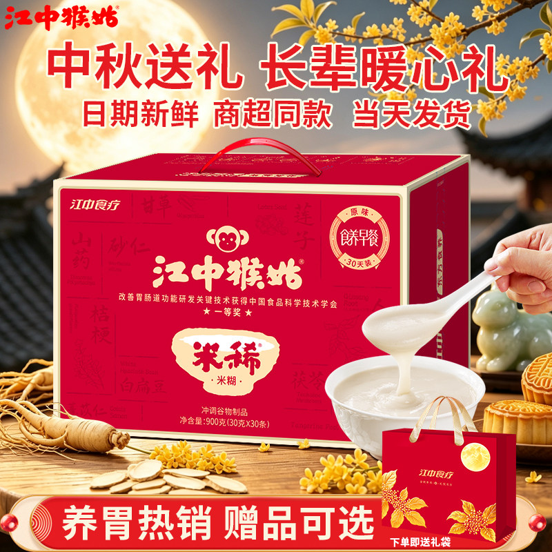 猴头菇米稀6月日期当天发货图片