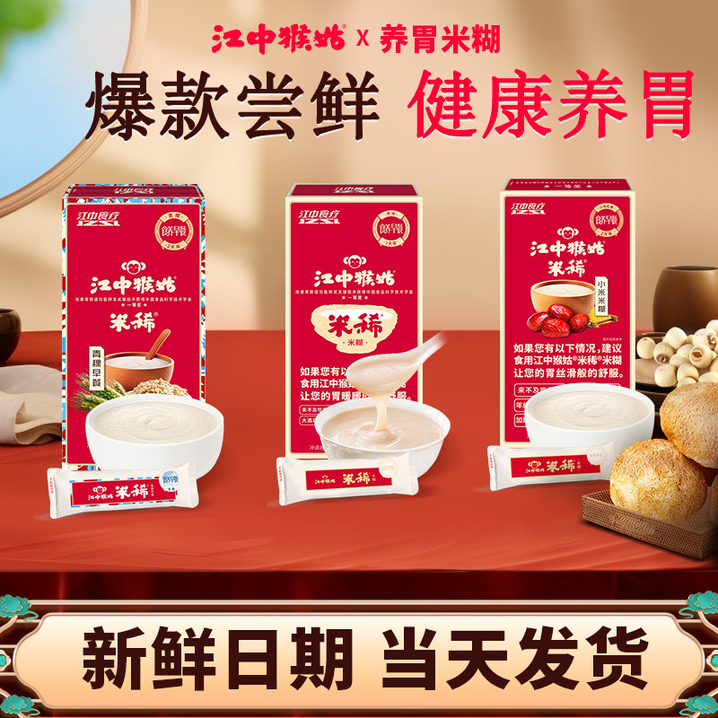 【新鲜日期】江中猴姑米稀尝鲜装小规格猴头菇米糊粉养胃影响早餐,咖啡/麦片/冲饮,天然粉粉食品,淘宝优惠券,粉丝福利购,淘宝优惠卷