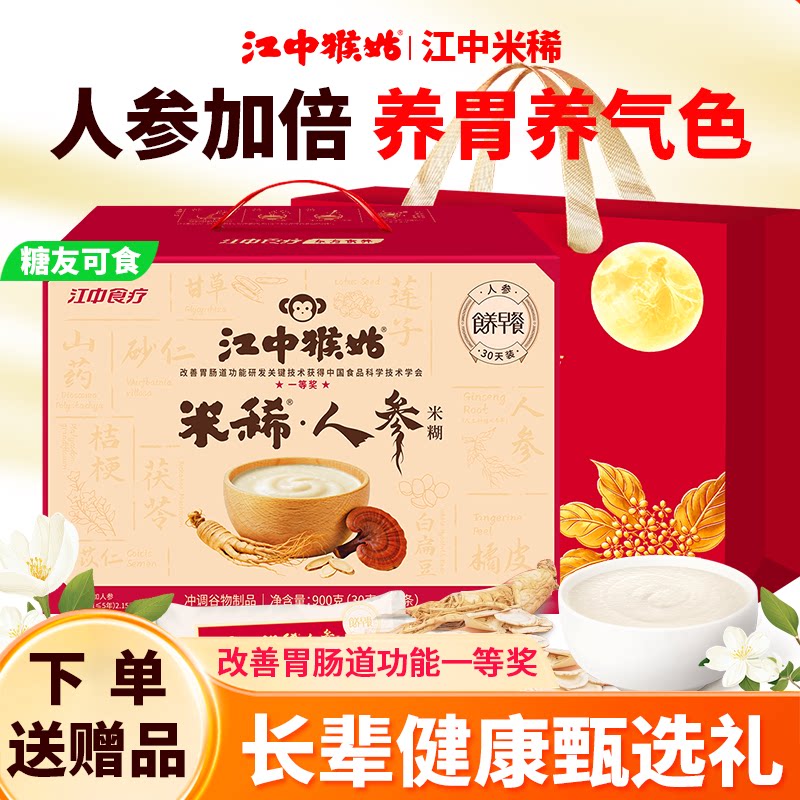 猴头姑人参米稀正装礼盒
