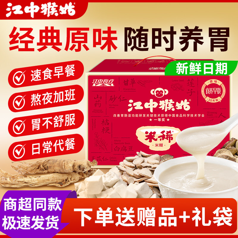 11月新货】江中猴姑猴头菇米稀原味450g/900g米糊粉养胃营养早餐,咖啡/麦片/冲饮,多谷物麦片,淘宝优惠券,粉丝福利购,淘宝优惠卷
