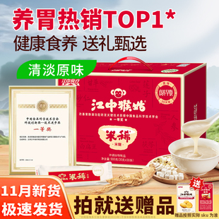 [新年送礼]江中猴姑米稀原味900g养胃猴菇米糊袋装猴头菇米稀礼盒