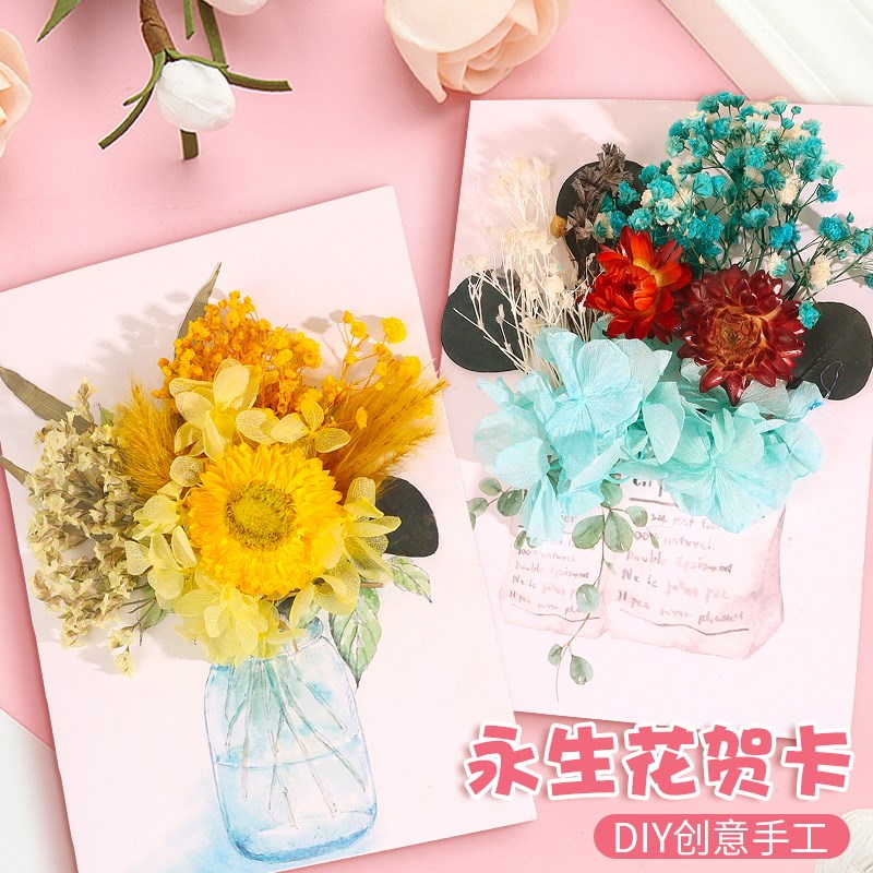 速发节永生花贺卡干花材料包儿童手业制作工毕幼儿园送老师