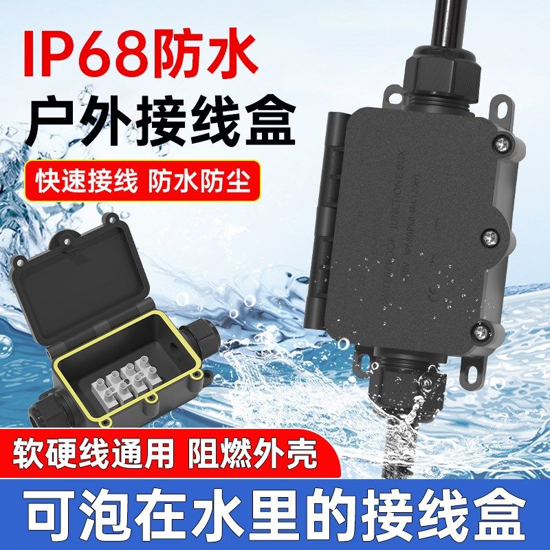 速发户防外水接线盒室外PC塑料地埋密封分线盒三通一进二出带端子