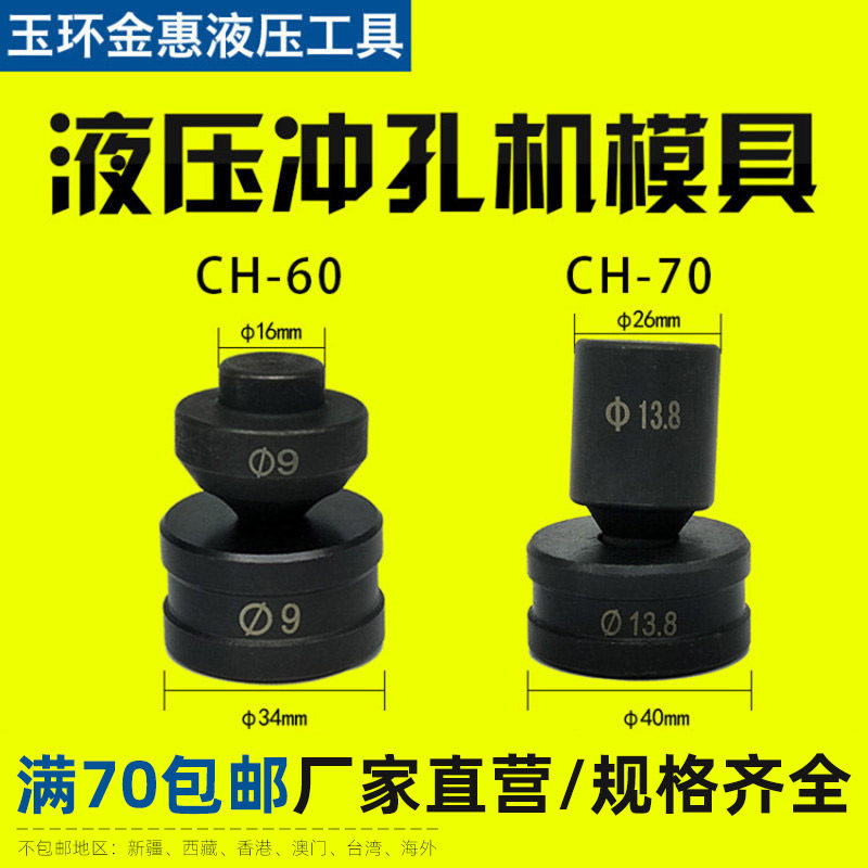 速发CH-孔0液压冲孔铜模具 CH-70电动机铝排冲6器模子 角铁打孔机