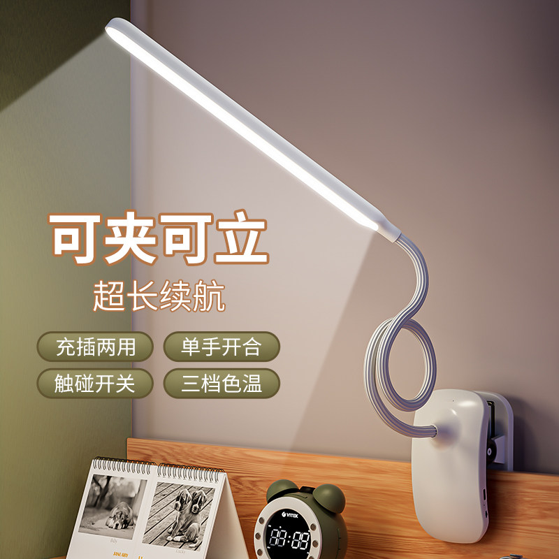 速发家用小台灯可夹式大学生护眼学习宿舍寝室书桌床头阅读夹子