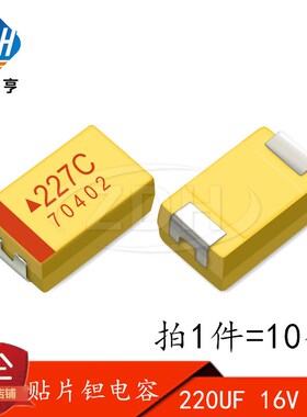 速发 贴 片电容227C 220UF 16V钽D型 74 10% 胆电容 有极性