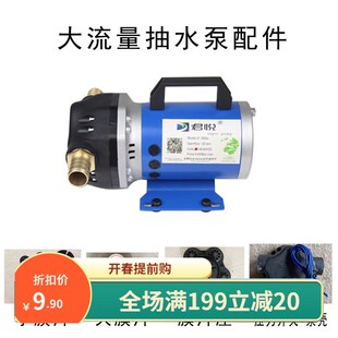 速发君悦泵配件42v24v18v60v72v加药抽水隔膜泵配件