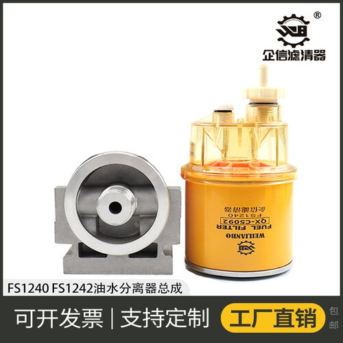 速发加装 挖掘机F240柴油水清器油成分离器总滤座子油水滤杯F242