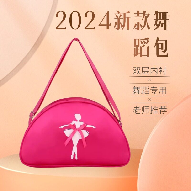速发2024新款舞蹈包新款儿童单肩舞蹈拉丁芭蕾书包童跳舞单肩包