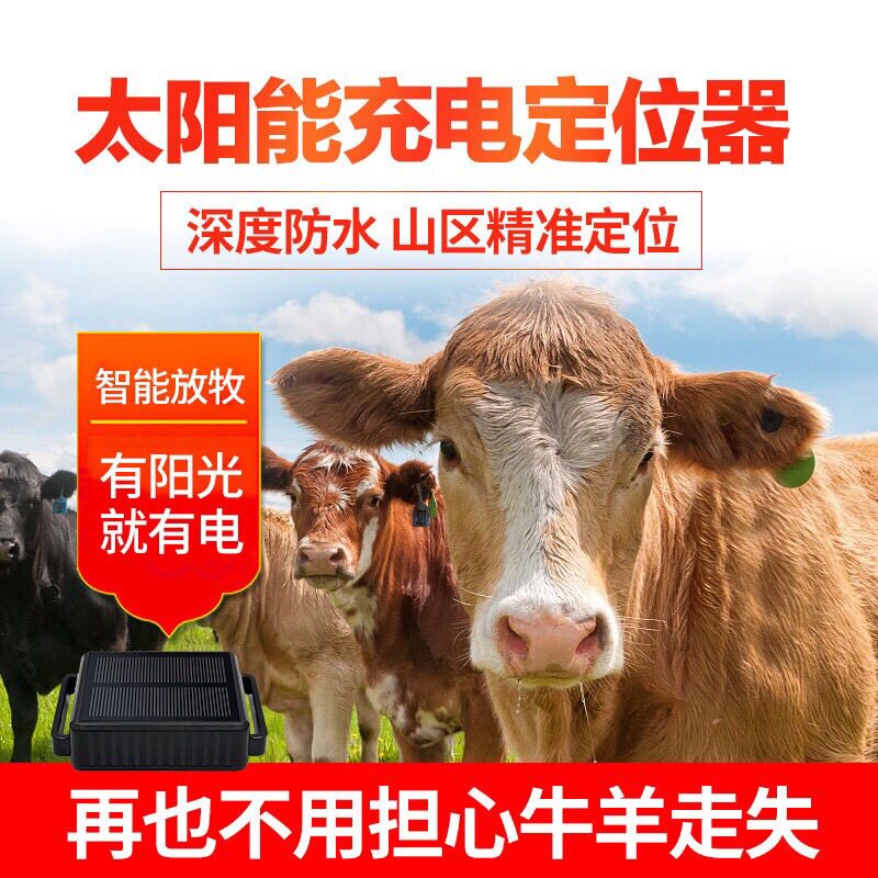速发gp牧追跟器太能水羊马器放s防牛防丢动物追踪神器