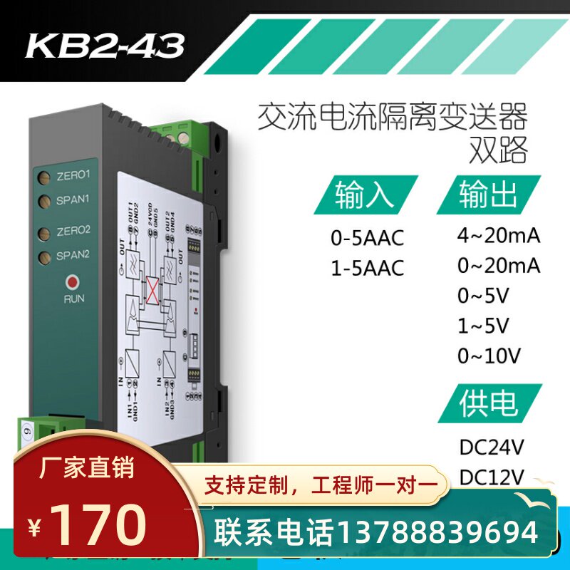 速发交流电流信号隔离变送器 信号转换器A00-1a二0-5a 入二出4-2C