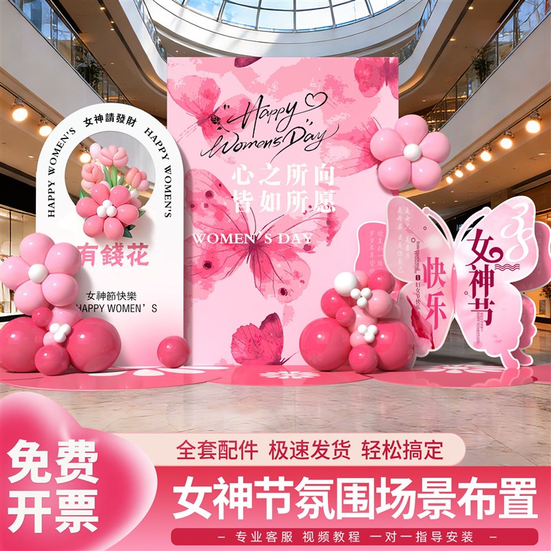 速发三八神节场景布置8妇节商场装饰活动氛围拍照打卡板背景墙