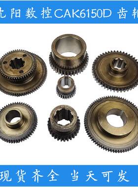 速发5数控机床CAK615 CAK5015 CAK508沈 床车配件 主轴箱 齿轮