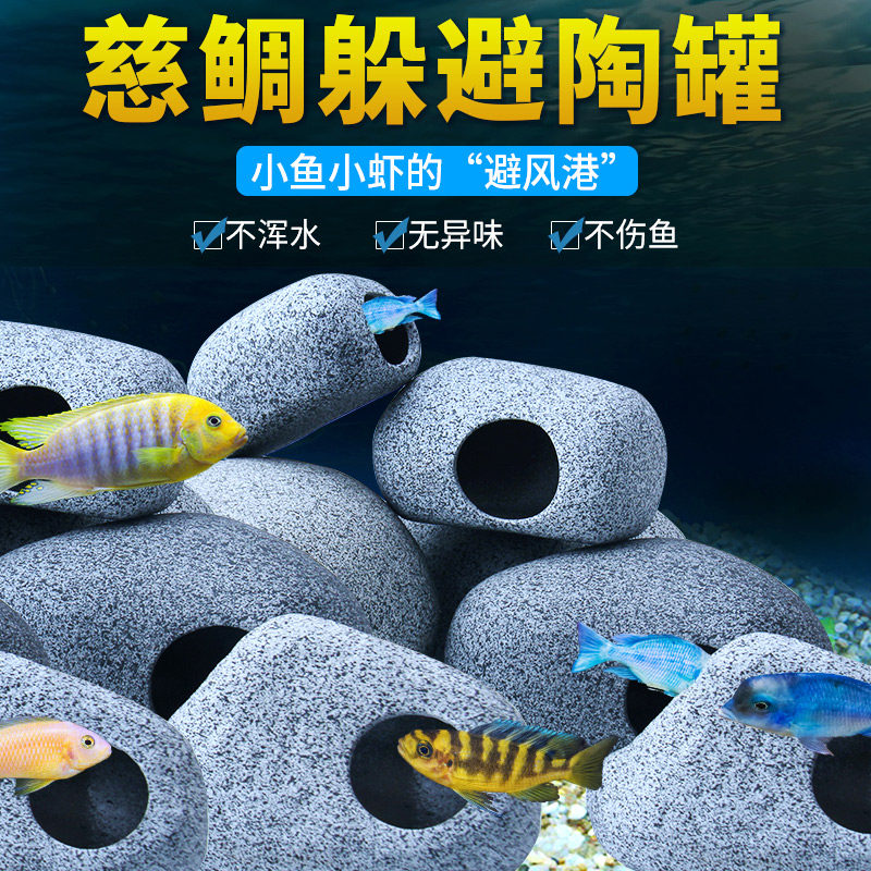 速发鱼缸造景装饰小罐躲避屋虾窝迷你鹦鹉繁殖鱼景湖慈稠造三石产