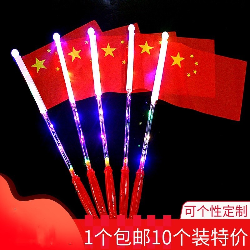 速发国庆十一晚会带灯发光演唱会玩具小红旗彩灯闪灯儿童手持手摇