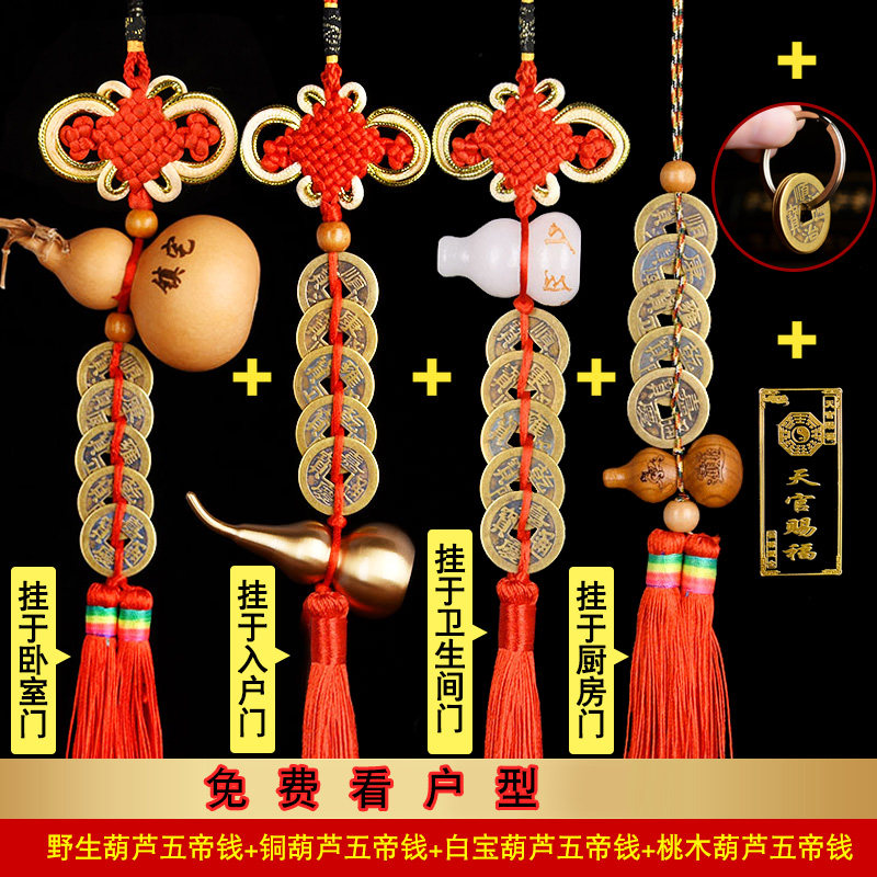 速发五钱铜钱古币 压镜槛六钱葫芦八卦门门对门挂装家居件饰