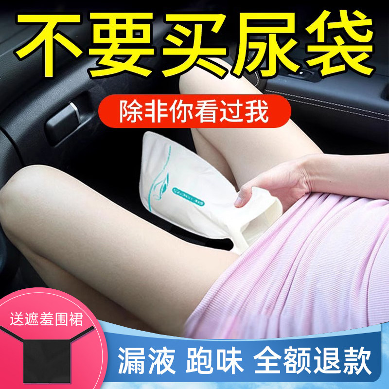 速发应急尿袋旅人自驾士小便漏斗便携儿童成行车嘘站立尿急载嘘杯