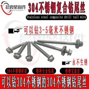 速发04不锈钢外六角5尾螺丝自攻自钻燕尾丝彩钢瓦钉M钻.2 162