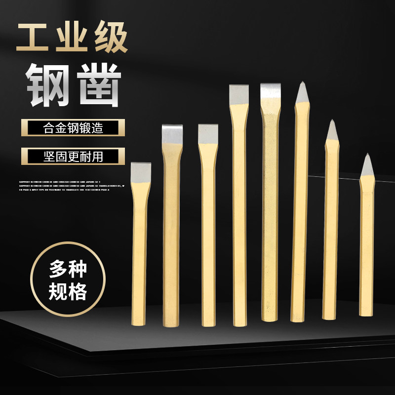 速发水色厚扁泥凿子冲子石工金凿尖凿手工钢凿钳工凿铁工具尖头凿