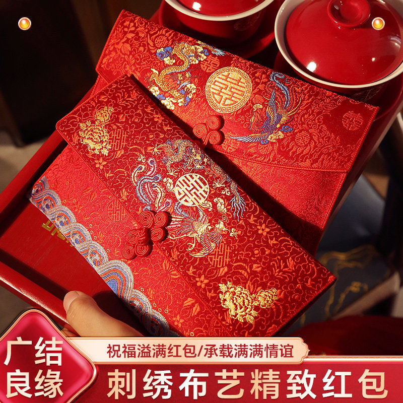 速发包婚号绣改口费红包2025新款婚礼喜包订婚元大刺喜事红结袋