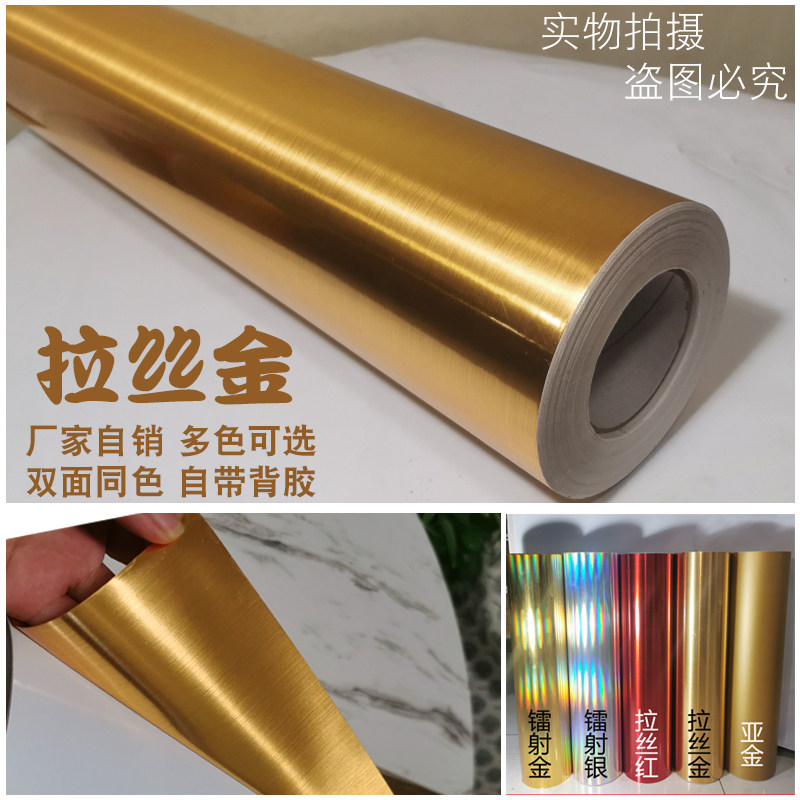 速发双面金面拉箔金镜色贴纸装饰家具翻新防水自粘金丝广告即时贴