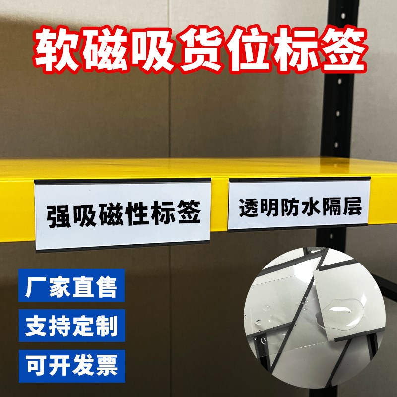 速发强磁性货架标透计材物资数料卡片库房仓储料签配内纸软磁签明