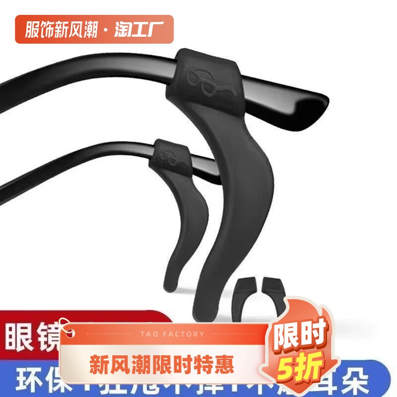 速发耳滑防勾耳托矽胶运动防掉耳挂眼睛腿配件防滑固定耳套