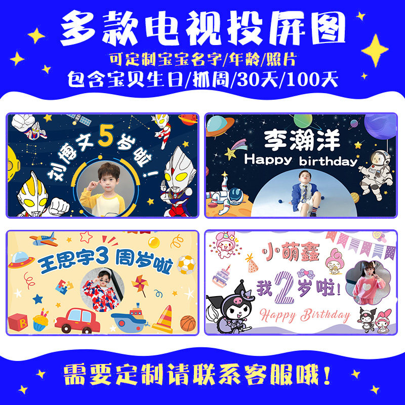 速发电视投屏童男孩宝宝周岁装饰生日快置场景布乐背景墙2