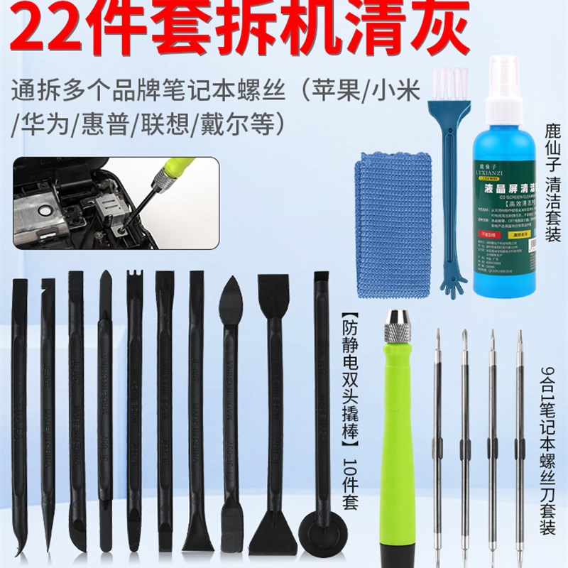速发鹿仙子螺清刀电脑拆温丝灰除尘硅脂散热降机降噪清洁拆机