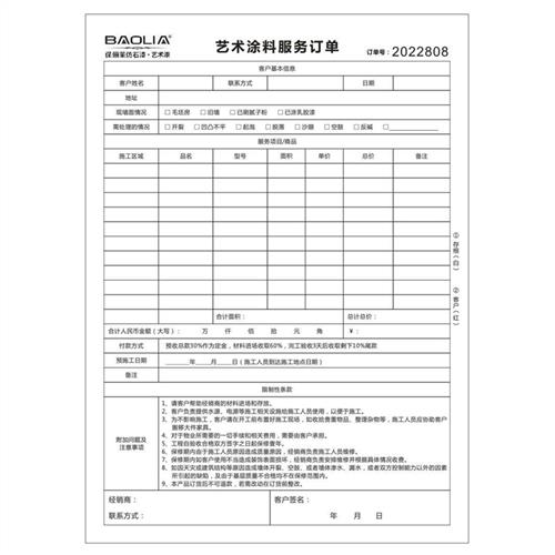 速发矽藻泥订售订单合同二联艺术涂料销货单墙面施工单定购单