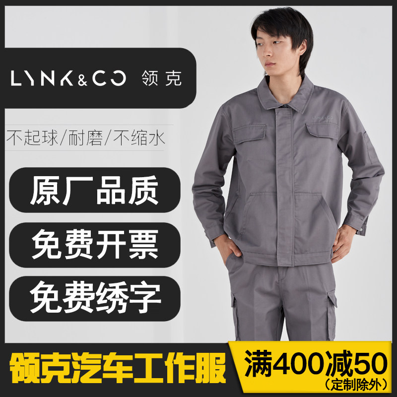 速发领克汽车工作服冬季长袖套装汽车4S店售后车间耐磨汽修服维修
