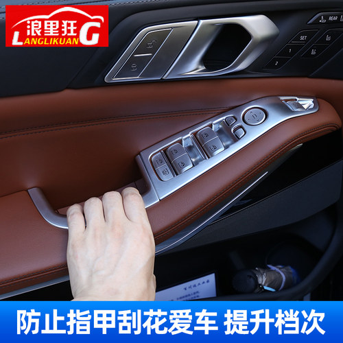 速发适用于1-20款新X5 X7车窗玻璃升降按键装饰框 内饰改装配件