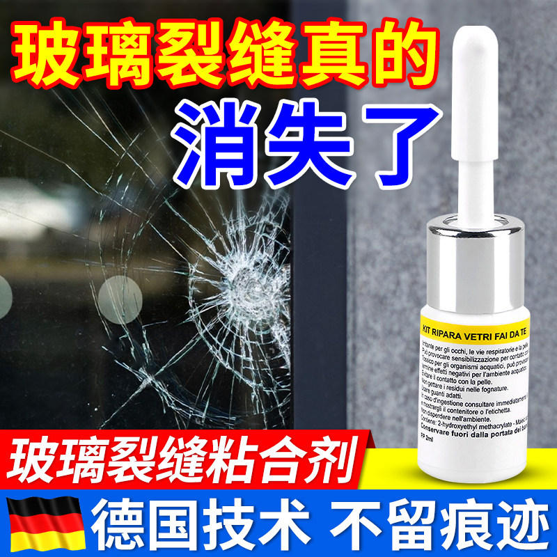速发玻剂裂缝粘合璃汽车窗户缝璃裂痕专用修复无影透明无痕补玻胶