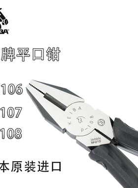 速发K钳IB工马牌工业级平口老虎E678寸电A钳多功能钢丝钳