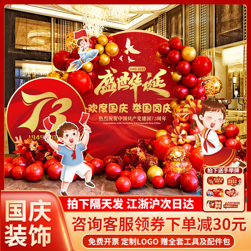 速发装庆节国饰场景氛围布件商场珠宝4S店美陈摆置幼儿园背景墙展