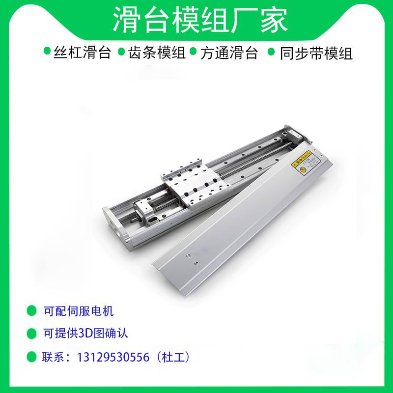 速发半封闭直线运银高精度丝杆滑台模组丝杆模动同步带模组上组导