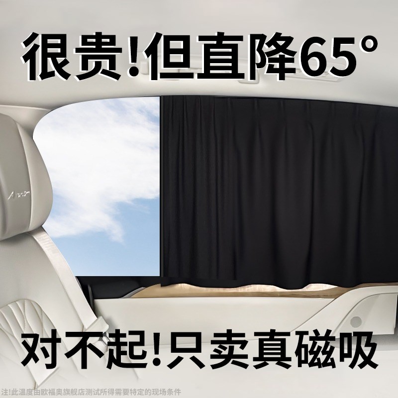 速发汽车磁吸窗帘挡光帘后排儿童防晒隔热遮遮板窗内用布侧车档