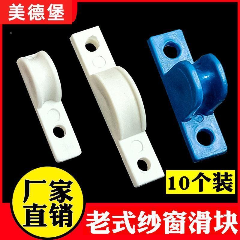 速发纱窗滑块凹槽片轮子塑料件纱窗脚底滚滚纱窗轨道垫式纱窗老小