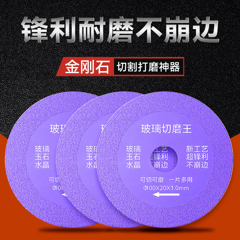 速发用璃王专玻切边片陶瓷玉石玻璃瓶酒瓶打磨超薄锯片不崩割抛光