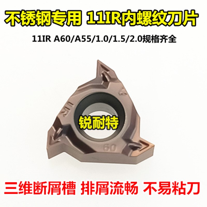 速发.控内螺纹刀片11牙R/5/1.0/1.5/2数0不锈钢I刀刀头车床刀粒
